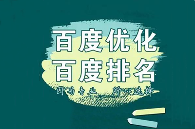 百度seo關鍵詞排名優化