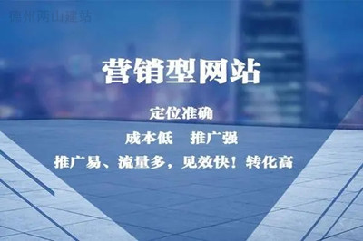 為什么企業(yè)要選擇營銷型網(wǎng)站制作？