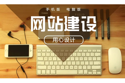 如何尋找靠譜的網(wǎng)站建設公司？