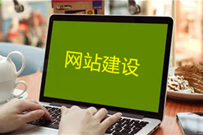 企業網站建設方案