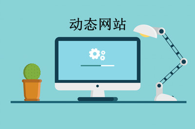 什么是動態網站？(圖2)