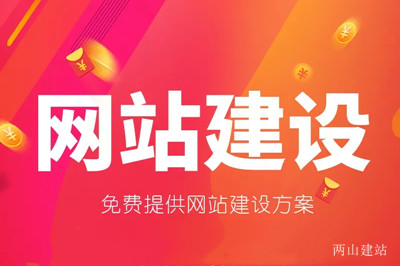 德州企業網站建設怎么樣？