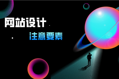 北京網站設計需要注意這8點
