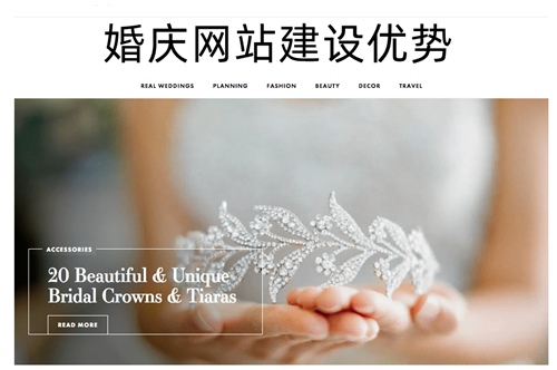 婚慶網站建設顯著優勢