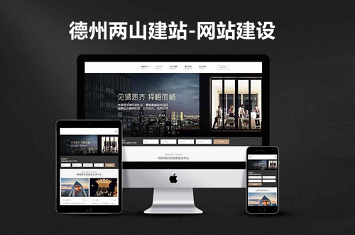 德州網站設計多少錢？